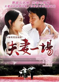 反转人生电影演员表大全图片高清