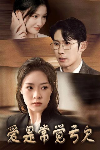 泪光里的妈妈短剧免费观看46集