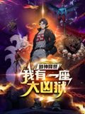历史的使命23集免费观看全集下载