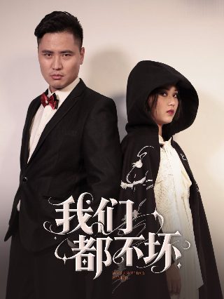 我们在黑夜中相拥温好是谁害死的