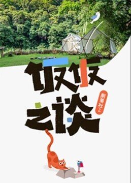 扑通扑通喜欢你在线观看樱花影视