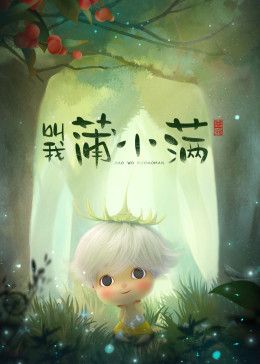 血色蝗灾剧情解析