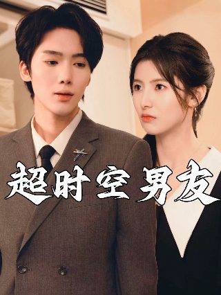 分手合约在线观看高清完整版电影