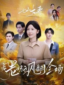 《加油妈妈》免费观看65集电视剧视频下载安装最新版