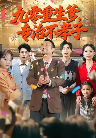 黄雀2电视剧全集解说