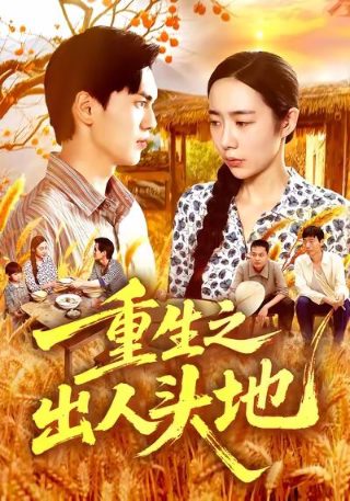 光荣时代33集在线观看