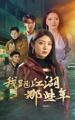 《父母爱情》第24集剧情介绍视频下载观看