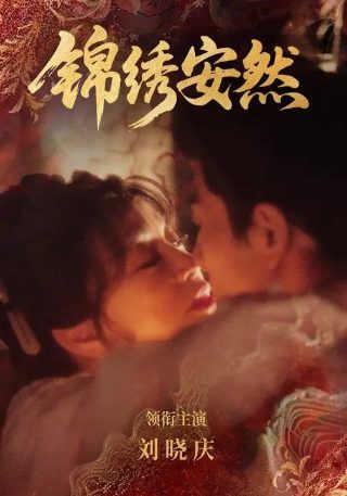 烽火芳菲电视剧免费观看完整版千代影视