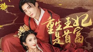 祝卿好电视剧8集免费观看