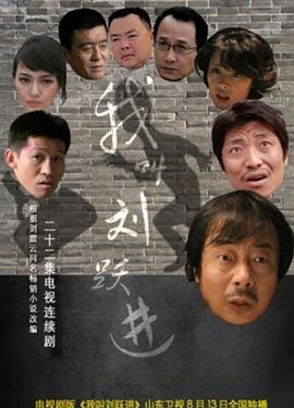 王二心演员表大全