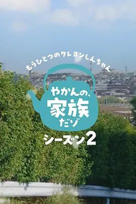 深夜到访在线播放