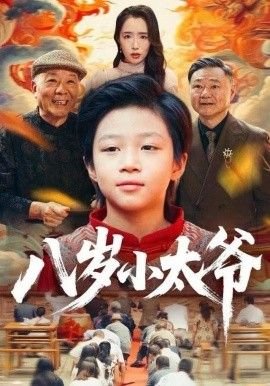 钻石王牌第三季全集