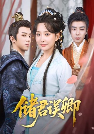 泰剧爱与背叛免费观看完整版