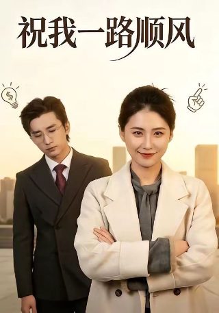 后厨电视剧连续剧