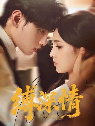 网剧《撒野》免费观看高清在线播放下载安装百度云