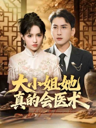 我家大师兄脑子有坑第三季在线看