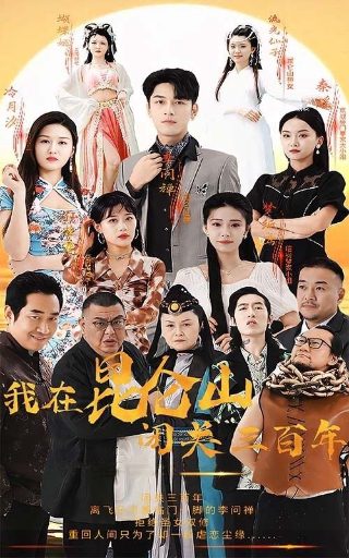 喋血边城女人坐老虎凳