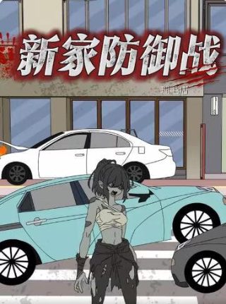 《红苹果乐园》剧情简介内容