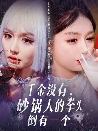 八荒圣王短剧全集