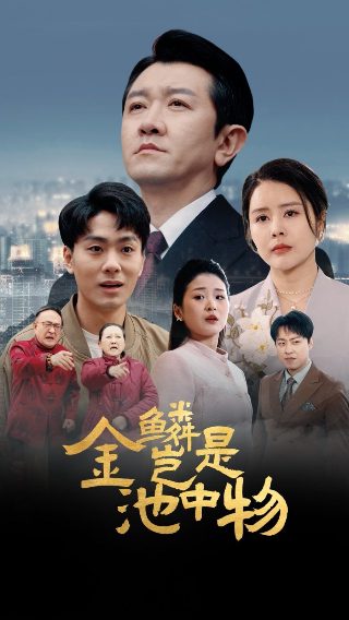 极道宗师第2季第15集在线观看免费