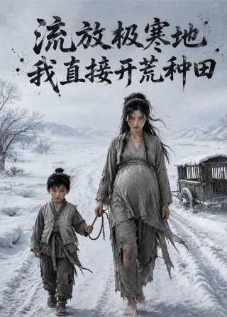 《折颜昭雪》网剧在线观看全集