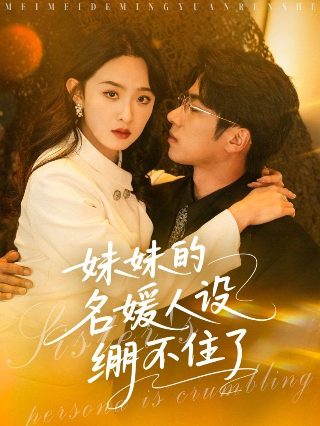 勇敢往事剧情介绍大结局是什么时候拍的