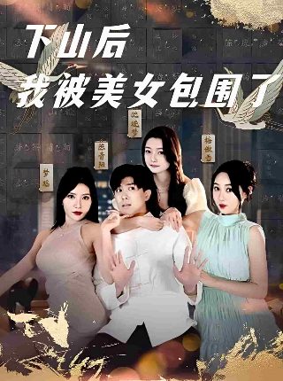 送葬人在线免费观看