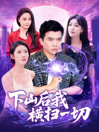 钟无艳电视剧免费观看全集播放下载