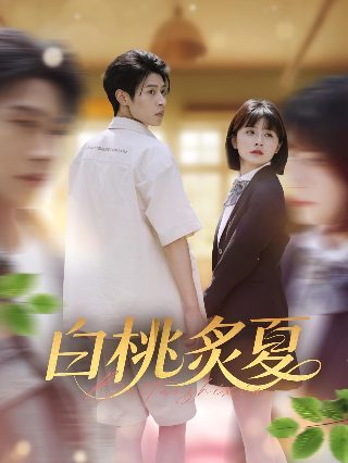 《原谅我》电影免费观看高清版全集下载