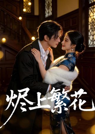 韩剧恶魔搬进来了免费观看