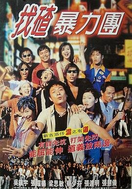 我是大哥大第七集在线观看
