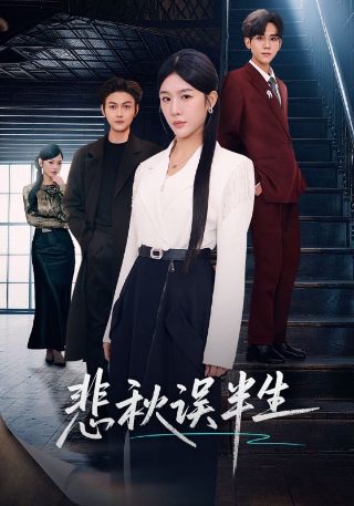 泰剧《美之罪》剧情介绍大全免费观看中文翻译