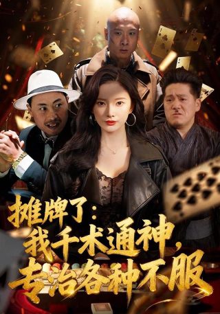 韩剧《黄真伊》高清版免费观看中文字幕