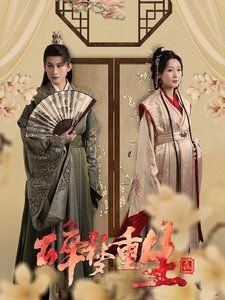 无法抗拒的他在线观看第10集结局