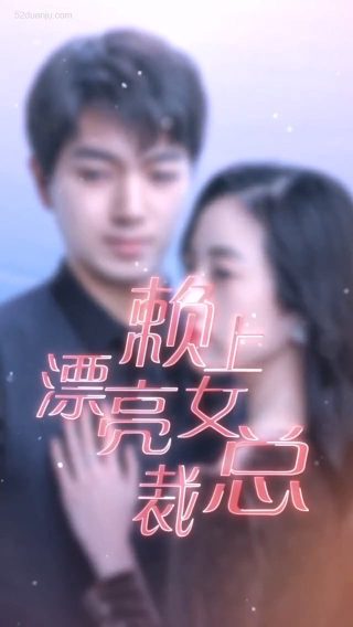 继父回家第35集在线观看全集免费