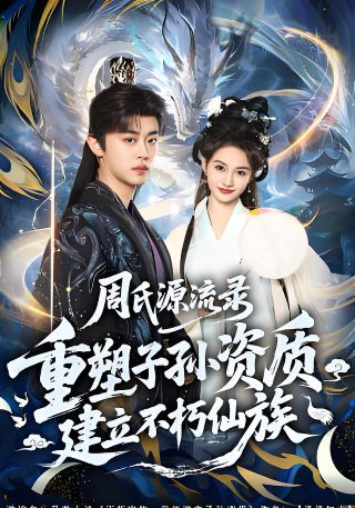 破冰行动第21集免费观看