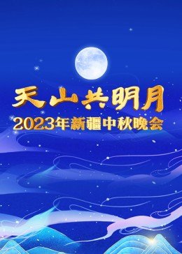 射雕英雄传胡歌版23集在线观看视频