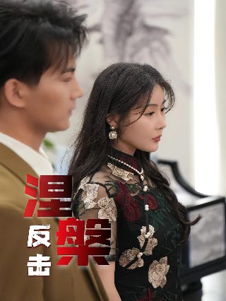 电影《夏娃》在线看全集视频下载安装免费版