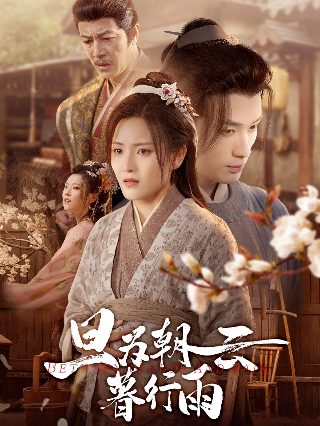 致命之旅电影完整版免费观看