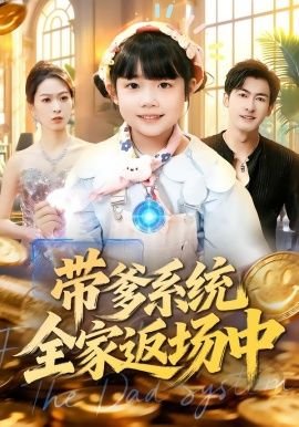 少帅每天都在吃醋第23集