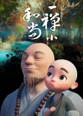 绿花之旅动漫短剧