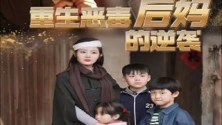 如意芳霏第12集剧情介绍
