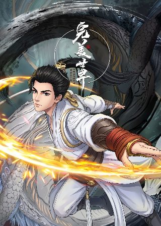 《完美世界》在线观看免费下载电视剧第二季全集