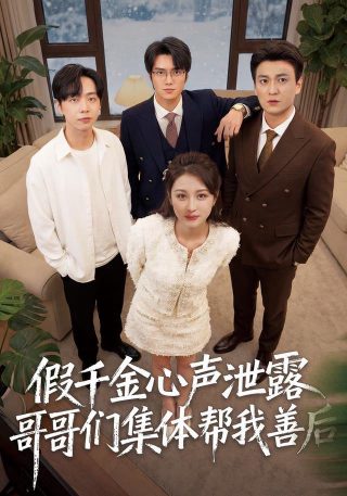 明知故爱演员表全部角色介绍
