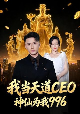 爱你像心跳100集免费观看全集