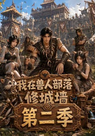 启示录第二部全集完整版在线观看免费