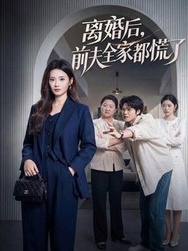 电影背锅侠在线观看免费高清版