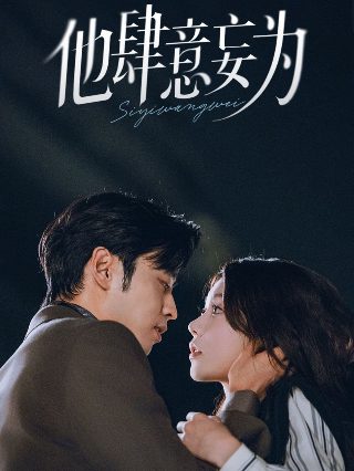 电视剧吾妻在上