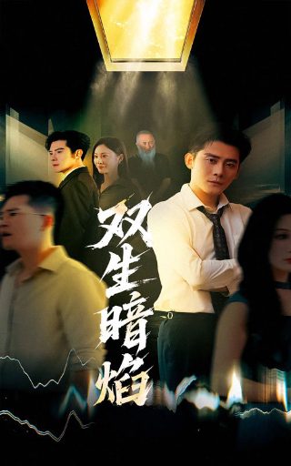 星轨电视剧剧情介绍大结局免费观看全集