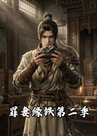 抛夫弃女第二部免费观看电视剧全集高清